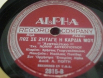 Alph-2815 ΠΩΣ ΣΕ ΖΗΤΑΓΕ Η ΚΑΡΔΙΑ ΜΟΥ