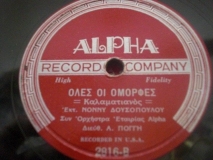 Alph-2816 ΟΛΕΣ ΟΙ ΟΜΟΡΦΕΣ