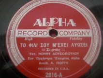 Alph-2816 ΤΟ ΦΙΛΙ ΣΟΥ ΜΕ ΧΕΙ ΛΥΩΣΕΙ