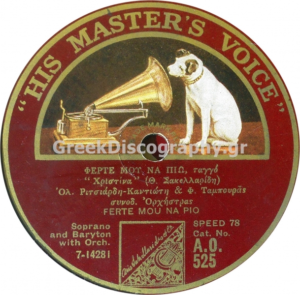 AO-0525 ΦΕΡΤΕ ΜΟΥ ΝΑ ΠΙΩ