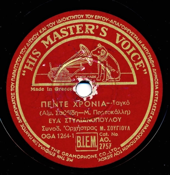 AO-2757 ΠΕΝΤΕ ΧΡΟΝΙΑ