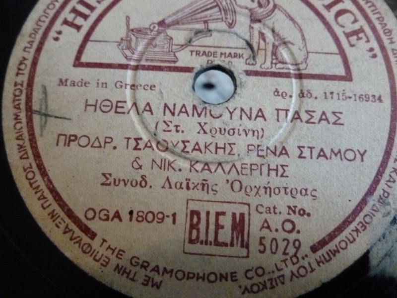AO-5029 ΗΘΕΛΑ ΝΑΜΟΥΝΑ ΠΑΣΑΣ