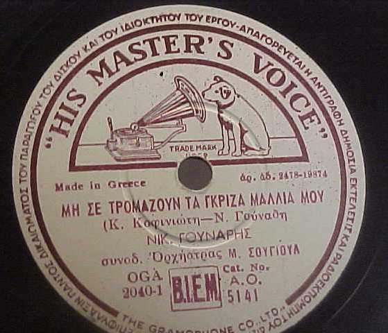 AO-5141 ΜΗ ΣΕ ΤΡΟΜΑΖΟΥΝ ΤΑ ΓΚΙΖΑ ΜΑΛΛΙΑ ΜΟΥ
