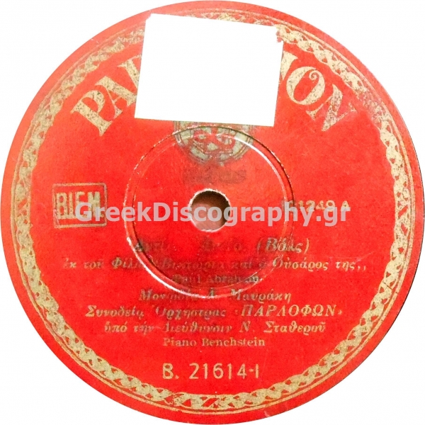 B-21614 ΑΝΤΙΟ ΑΝΤΙΟ