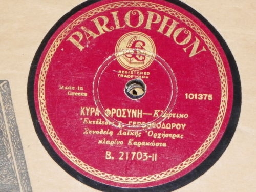 B-21703 ΚΥΡΑ ΦΡΟΣΥΝΗ