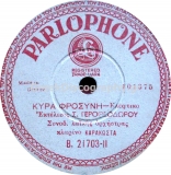 B-21703 ΚΥΡΑ ΦΡΟΣΥΝΗ