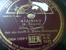 AO-2649 ΑΙΔΙΝΙΚΟ