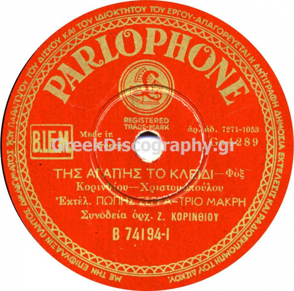 B-74194 ΤΗΣ ΑΓΑΠΗΣ ΤΟ ΚΛΕΙΔΙ
