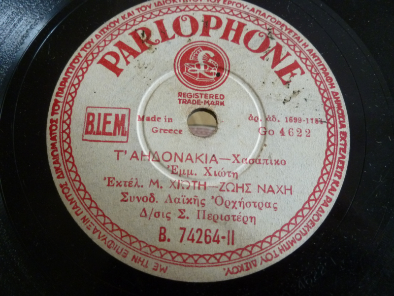 B-74264 Τ ΑΗΔΟΝΑΚΙΑ