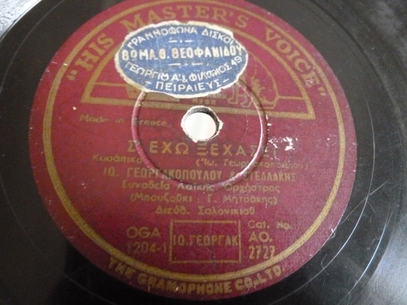 AO-2727 Σ ΕΧΩ ΞΕΧΑΣΕΙ