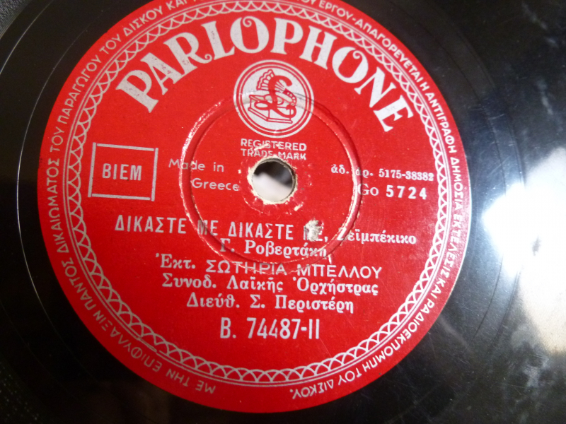 B-74487 ΔΙΚΑΣΤΕ ΜΕ ΔΙΚΑΣΤΕ ΜΕ
