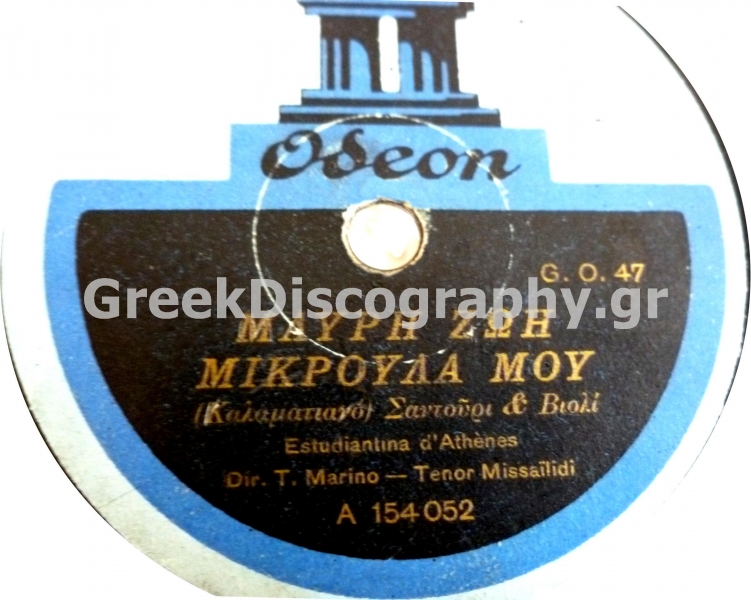 GA-1053 ΜΑΥΡΗ ΖΩΗ ΜΙΚΡΟΥΛΑ ΜΟΥ