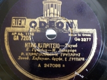 GA-7205 ΗΤΑΝ ΚΑΠΡΙΤΣΙΟ
