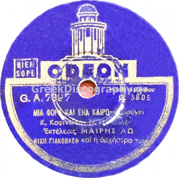 GA-7397 ΜΙΑ ΦΟΡΑ ΚΙ ΕΝΑ ΚΑΙΡΟ