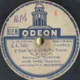 GA-7481 Σ ΕΝΑ ΨΙΛΟ ΔΕΝΔΡΙ