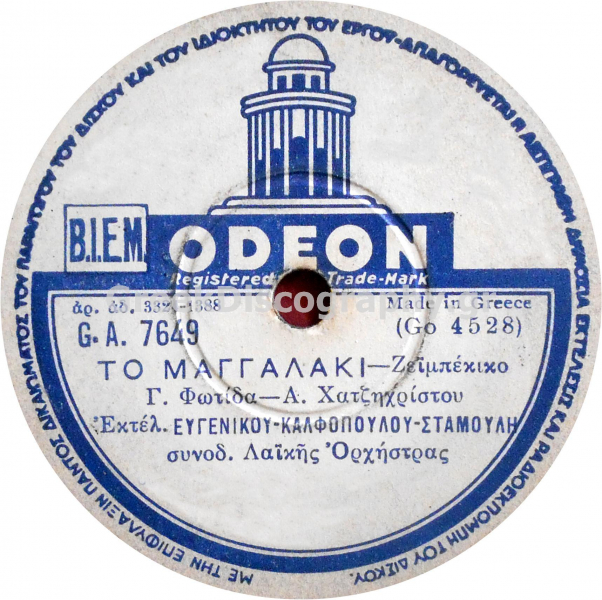 GA-7649 ΤΟ ΜΑΓΚΑΛΑΚΙ