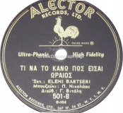 Ale-501 ΤΙ ΝΑ ΤΟ ΚΑΝΩ ΠΩΣ ΕΙΣΑΙ ΩΡΑΙΟΣ