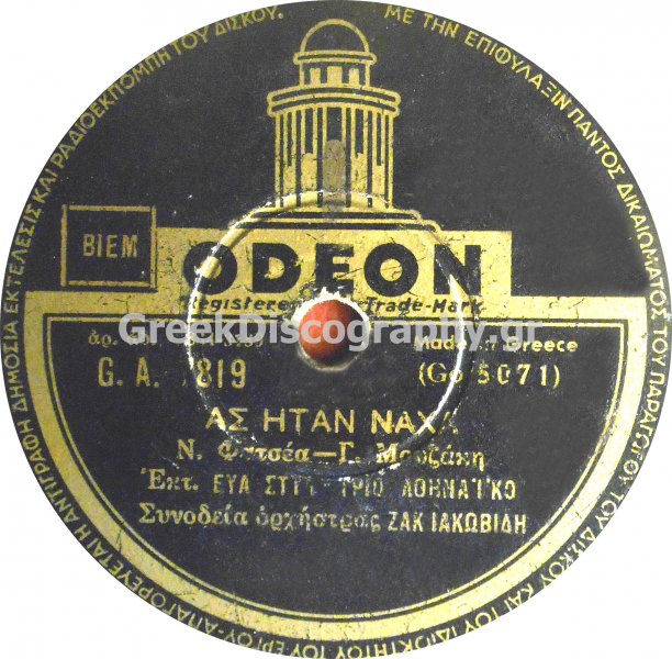 GA-7819 ΑΣ ΗΤΑΝ ΝΑΧΑ