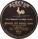 Ale-507 ΘΑΛΑΣΣΑ ΠΟΥ Μ ΕΧΕΙΣ ΚΑΨΕΙ