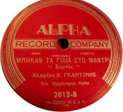 Alph-2812 ΜΠΗΚΑΝ ΤΑ ΓΙΔΙΑ ΣΤΟ ΜΑΝΤΡΙ