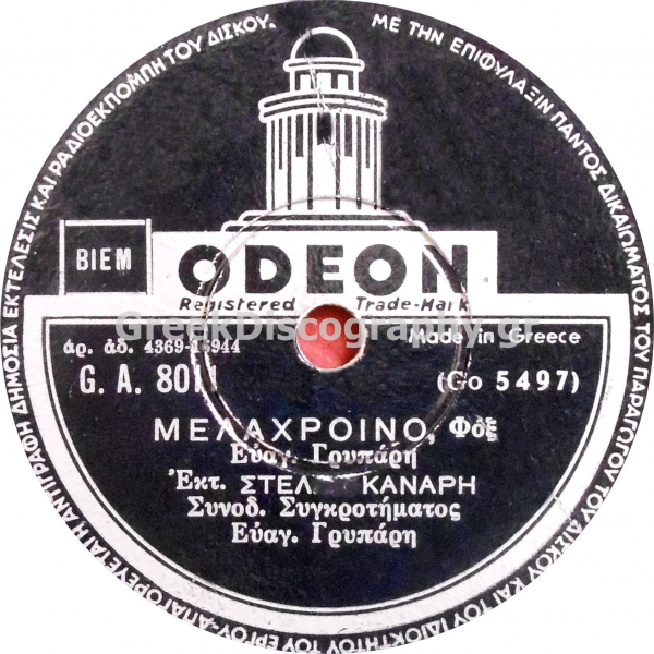GA-8011 ΜΕΛΑΧΡΟΙΝΟ