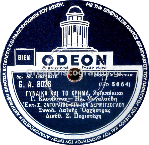 GA-8026 ΓΥΝΑΙΚΑ ΚΑΙ ΤΟ ΧΡΗΜΑ