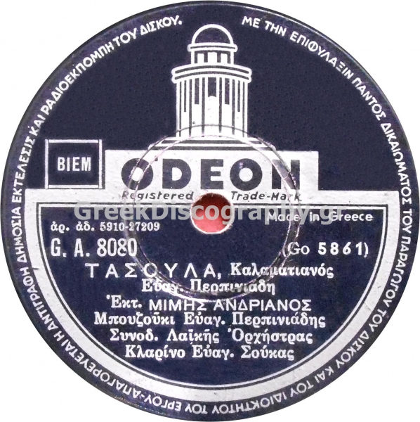 GA-8080 ΤΑΣΟΥΛΑ