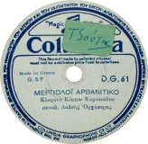 DG-0061 ΜΕΡΓΙΟΛΟΙ ΑΡΒΑΝΙΤΙΚΟ