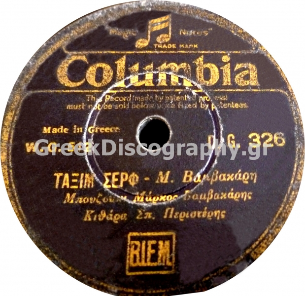 DG-0326 ΤΑΞΙΜ ΣΕΡΦ