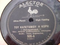 Ale-505 ΤΟΥ ΚΑΠΕΤΑΝΙΟΥ Η ΚΟΡΗ