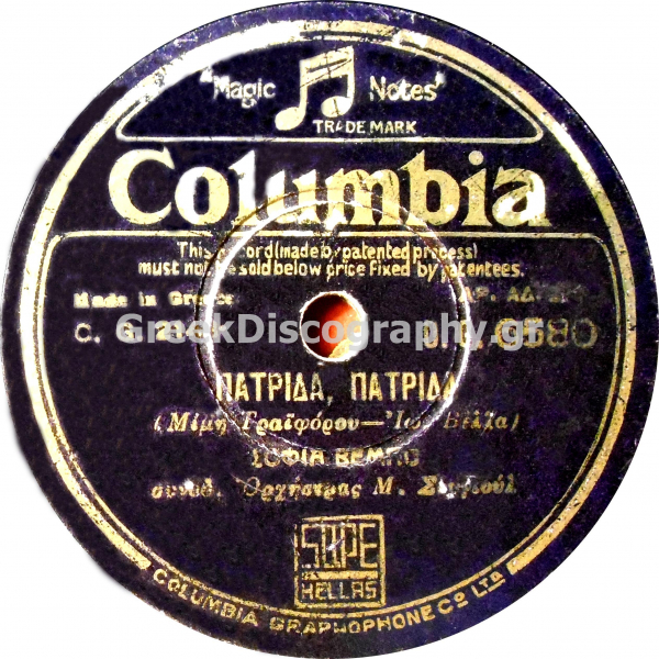DG-6580 ΠΑΤΡΙΔΑ  ΠΑΤΡΙΔΑ