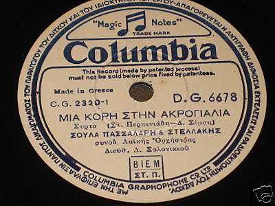 DG-6678 ΜΙΑ ΚΟΡΗ ΣΤΗΝ ΑΚΡΟΓΙΑΛΙΑ