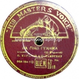 AO-2318 ΘΑ ΓΙΝΩ ΓΥΝΑΙΚΑ