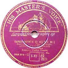 AO-2321 ΠΑΡΑΠΟΝΟΥΝΤΑΙ ΟΙ ΜΑΓΚΕΣ ΜΑΣ