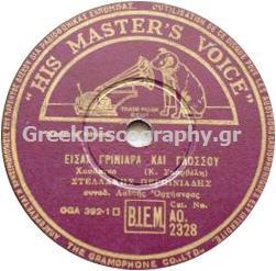 AO-2328 ΕΙΣΑΙ ΓΚΡΙΝΙΑΡΑ ΚΑΙ ΓΛΩΣΣΟΥ