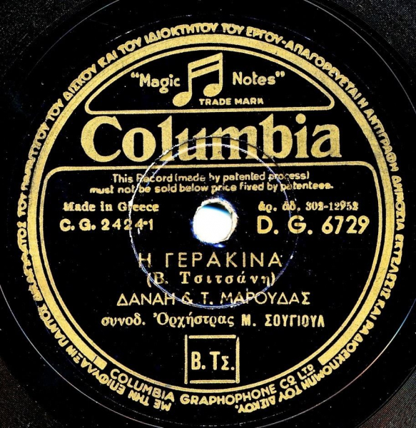 DG-6729 Η ΓΕΡΑΚΙΝΑ