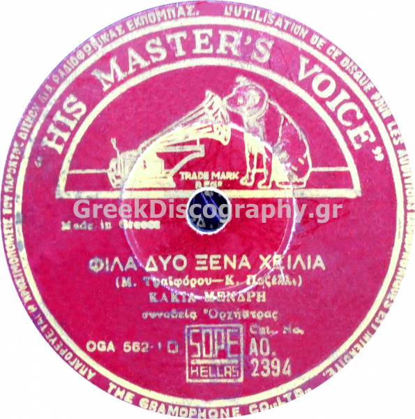 AO-2394 ΦΙΛΑ ΔΥΟ ΞΕΝΑ ΧΕΙΛΙΑ