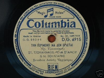 DG-6915 ΤΗΝ ΠΕΡΙΜΕΝΕΙ ΜΑ ΔΕΝ ΕΡΧΕΤΑΙ