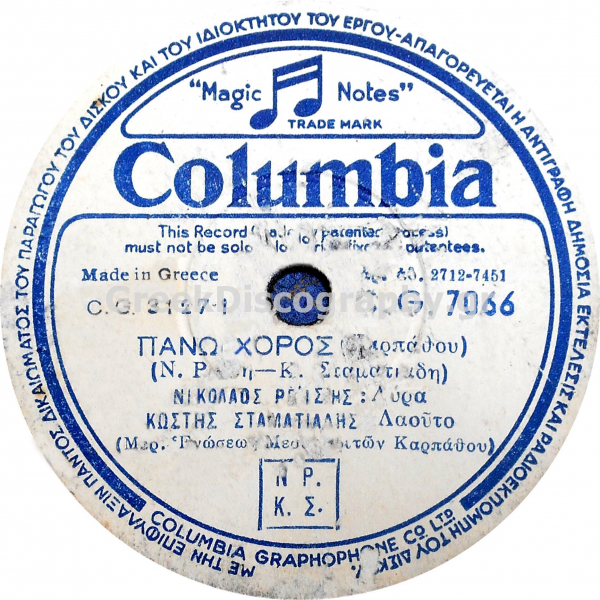 DG-7066 ΠΑΝΩ ΧΟΡΟΣ