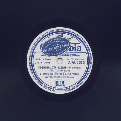 DG-7070 ΓΕΝΝΗΘΗΚΑ ΣΤΑ ΒΑΣΑΝΑ