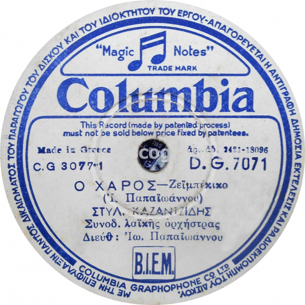 DG-7071 Ο ΧΑΡΟΣ
