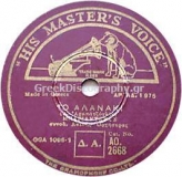 AO-2668 ΤΟ ΑΛΑΝΑΚΙ