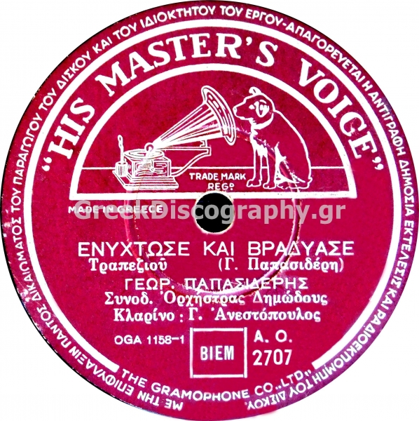 AO-2707 ΕΝΥΧΤΩΣΕ ΚΑΙ ΒΡΑΔΙΑΣΕ