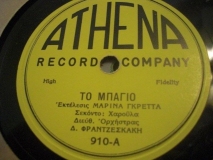 Ath-910 ΤΟ ΜΠΑΓΙΟ