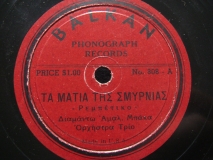 BAL-808 ΤΑ ΜΑΤΙΑ ΤΗΣ ΣΜΥΡΝΙΑΣ