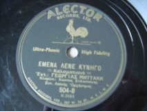 Ale-504 ΕΜΕΝΑ ΛΕΝΕ ΚΥΝΗΓΟ