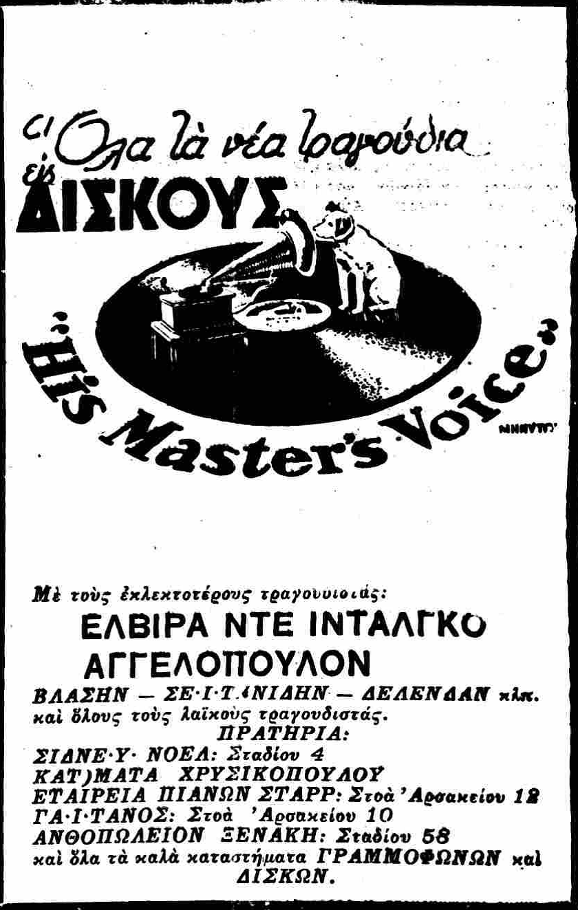 ΕΘΝΟΣ 21-12-1933.png