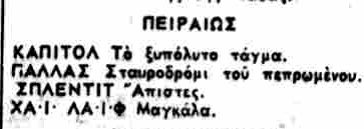 ΕΘΝΟΣ 22-3-1954.png