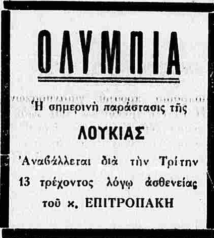 ΕΘΝΟΣ-10-5-1930.png