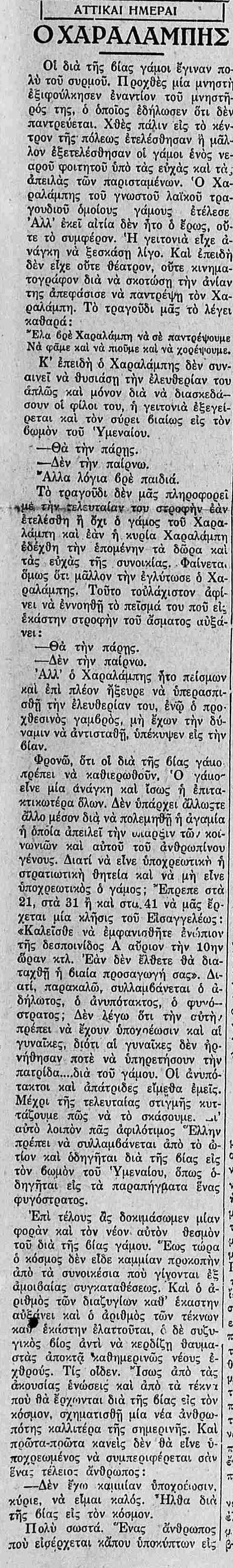 ΕΘΝΟΣ 15-7-1928.png